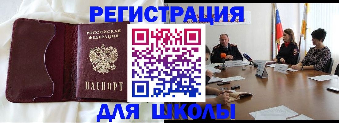 прописка для школы в Качканаре